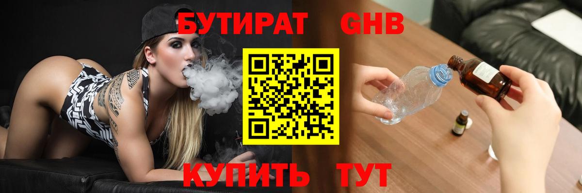 Мирный  БУТИРАТ  Вход с VPN  БУТИРАТ бутандиол 