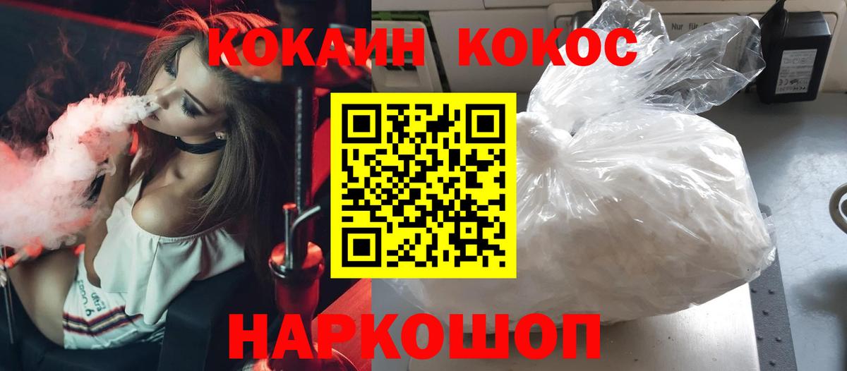 КОКАИН  КОКАИН FishScale  Вход с VPN  Кокаин Колумбийский  Мирный 