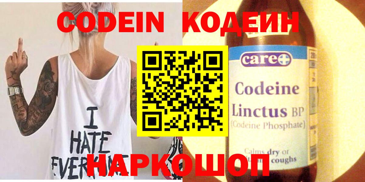 Кодеиновый сироп Lean напиток Lean (лин)  Кодеин напиток Lean (лин)  Мирный  Вход с VPN 