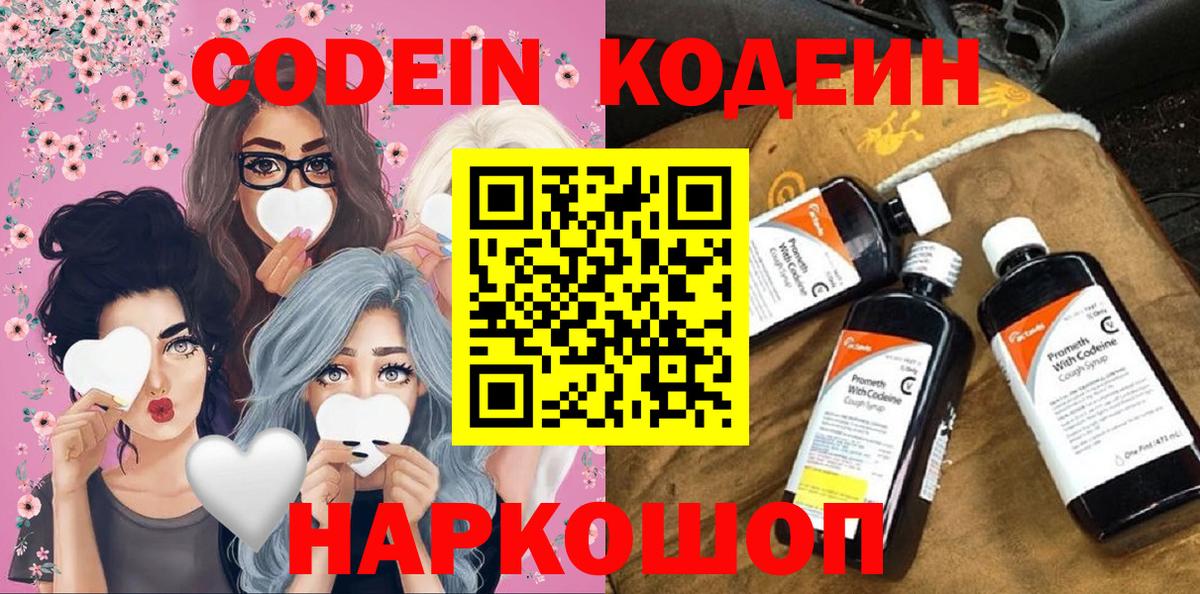 Кодеиновый сироп Lean напиток Lean (лин) Мирный
