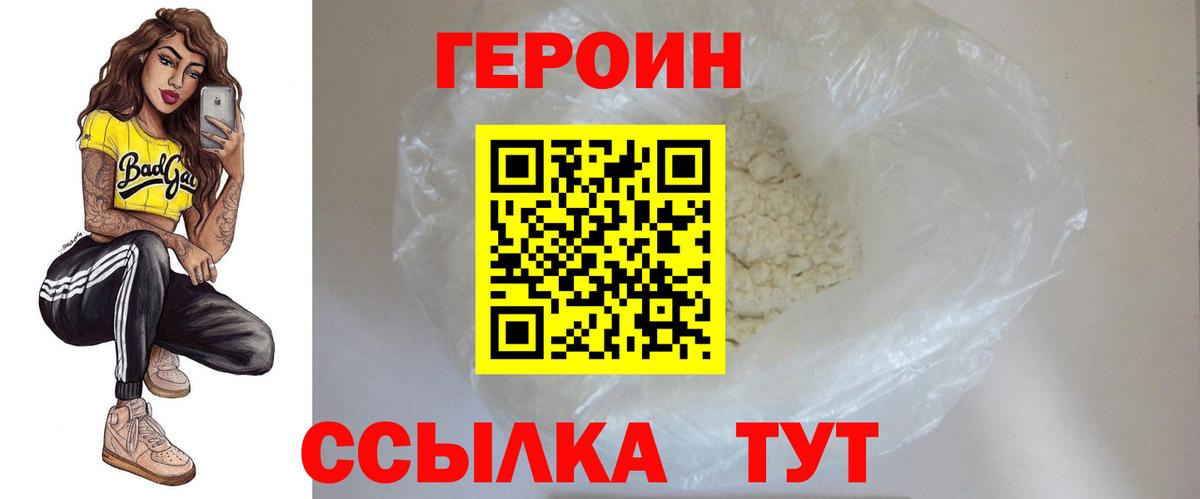 Мирный  ГЕРОИН герыч  Вход с VPN 