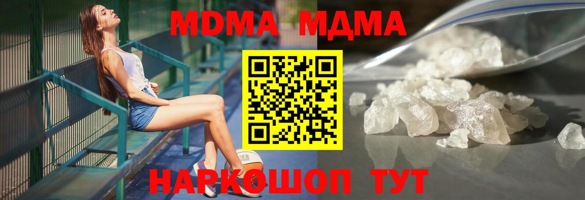 МДМА VHQ  Вход с VPN  МДМА  Мирный  MDMA Molly 