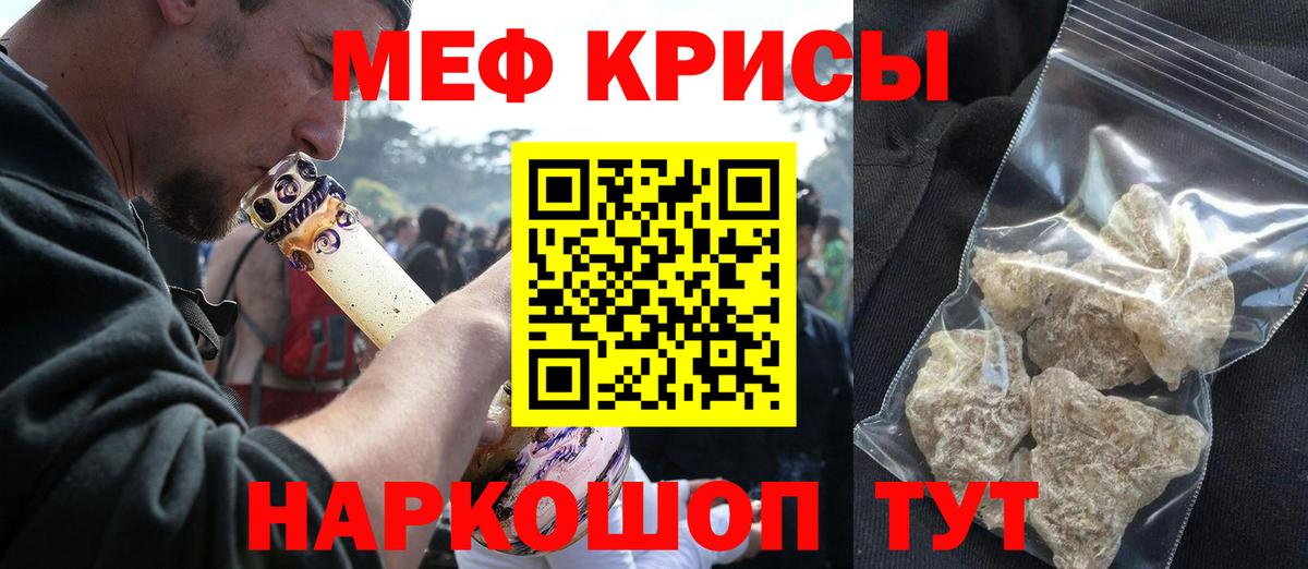 Меф мяу мяу  Мирный