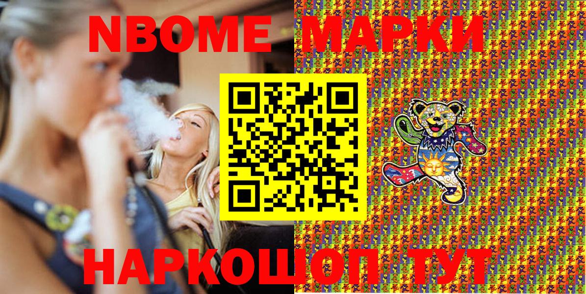 Марки N-bome 1,8мг Мирный