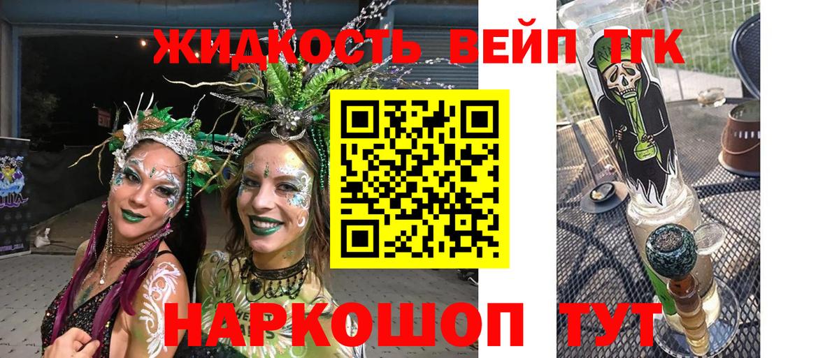 Дистиллят ТГК жижа  ТГК концентрат  купить закладку  Вход с VPN  Мирный 